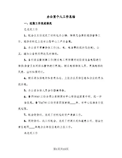 办公室个人工作总结(6篇)