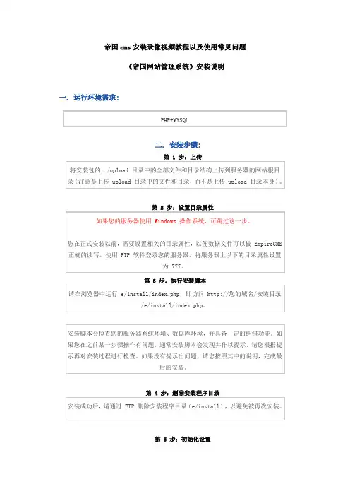 《帝国网站管理系统》安装说明