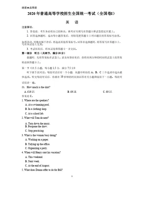 2020年高考英语全国一卷（精校+答案+听力原文）