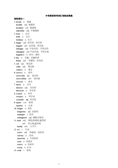 中考英语常考词汇词性的变换