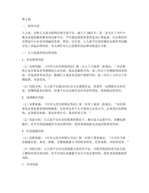 人人投案件法律风险(3篇)