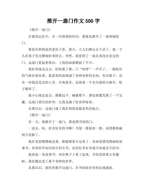 推开一扇门作文500字