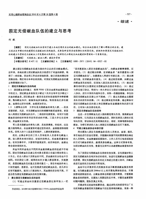 固定无偿献血队伍的建立与思考