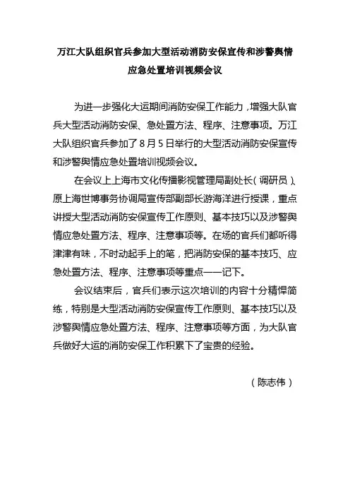 万江大队组织官兵参加大型活动消防安保宣传和涉警舆情应急处置培训视频会议