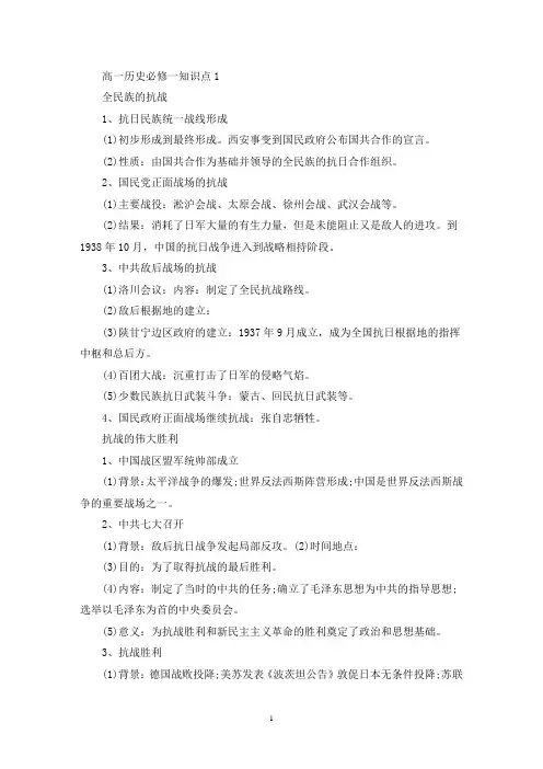 精选高一历史必修一重点知识点总结5篇分享