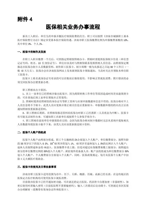 医保相关业务办事流程