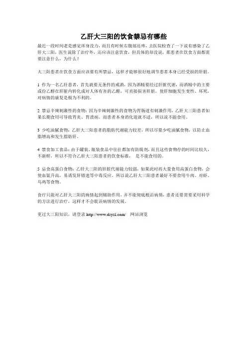 乙肝大三阳的饮食禁忌有哪些