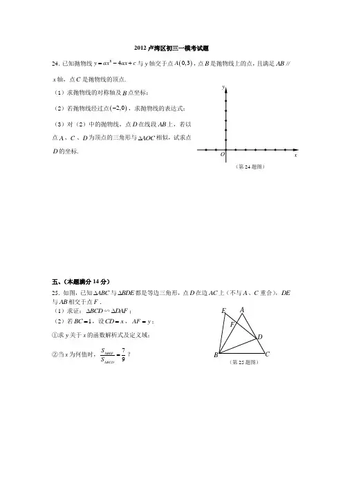 上海初三数学压轴题总结含答案