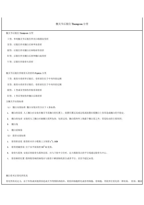 髋关节后脱位Thompson分型