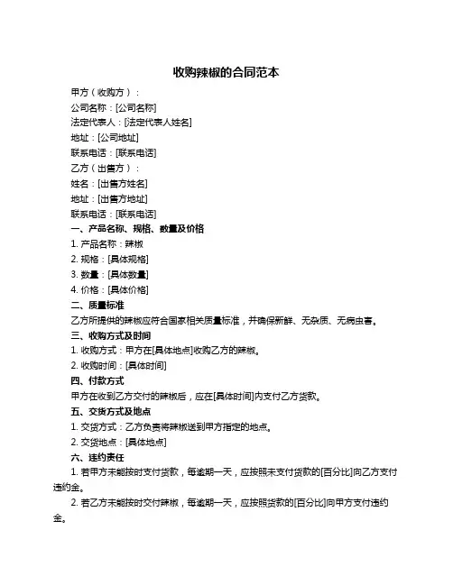 收购辣椒的合同范本