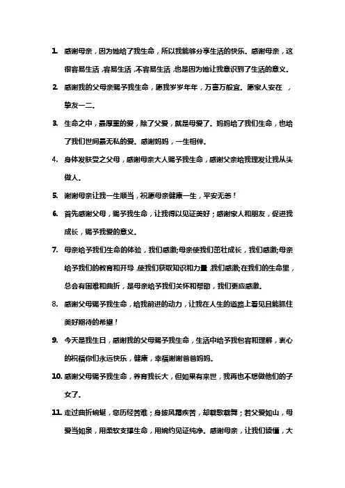 感谢母亲给予生命的唯美句子