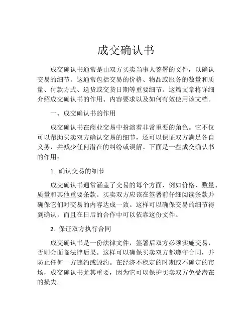 成交确认书