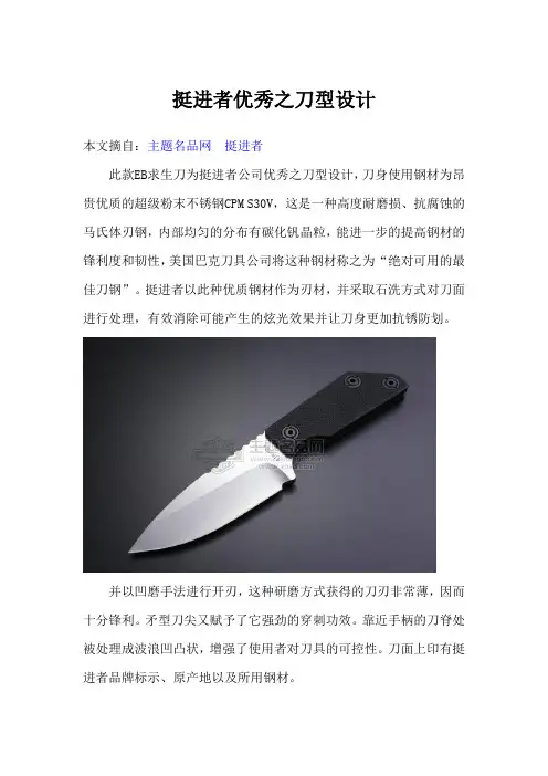 挺进者优秀之刀型设计