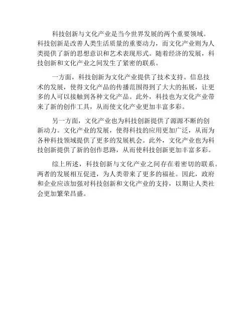 科技创新与文化产业