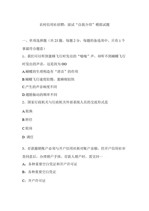 农村信用社招聘：面试“自我介绍”模拟试题