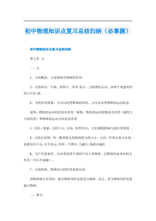 初中物理知识点复习总结归纳(必掌握)