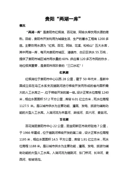 贵阳“两湖一库”