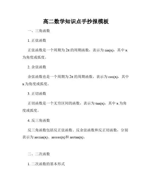 高二数学知识点手抄报模板
