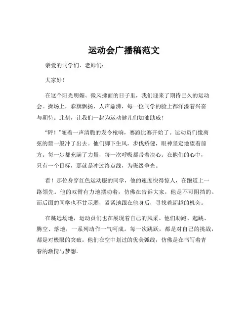 运动会广播稿范文