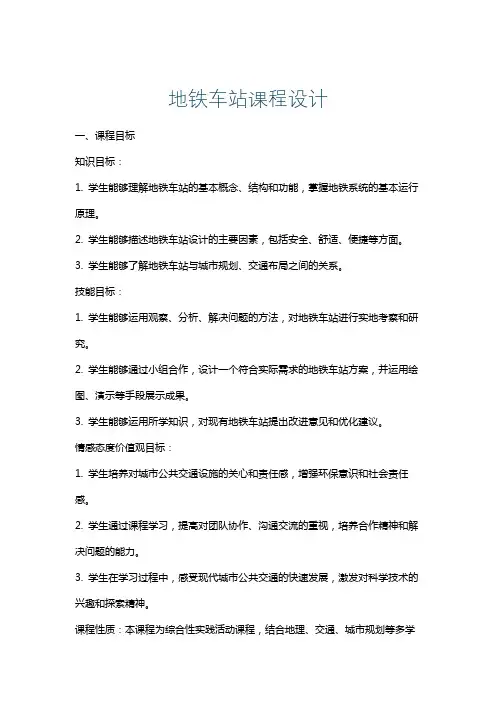 地铁车站课程设计