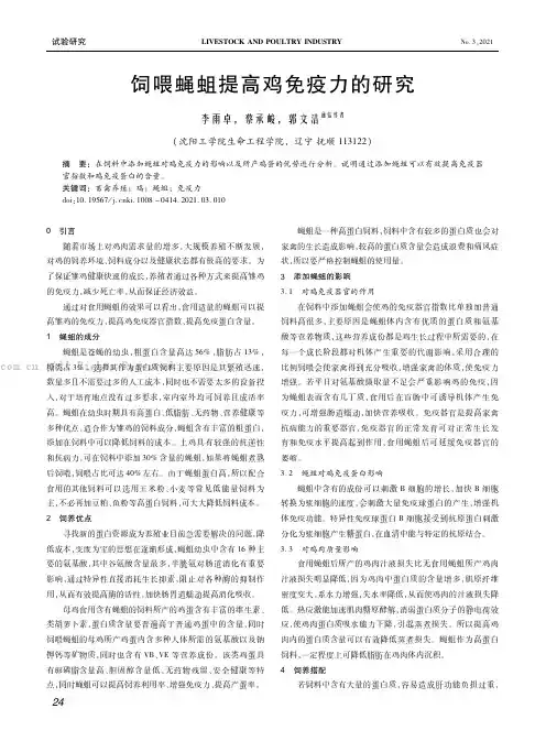 饲喂蝇蛆提高鸡免疫力的研究
