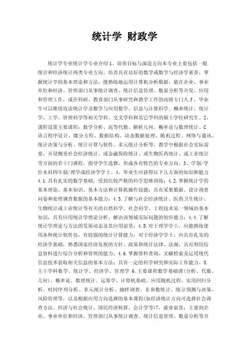 统计学财政学