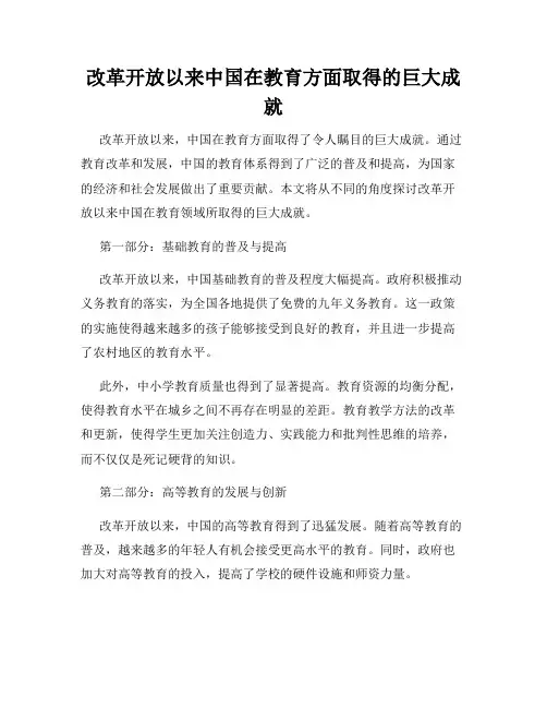 改革开放以来中国在教育方面取得的巨大成就