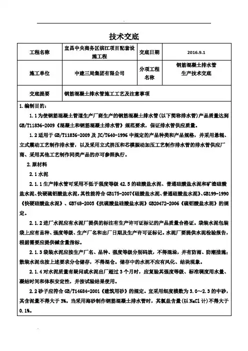 钢筋混凝土排水管技术交底