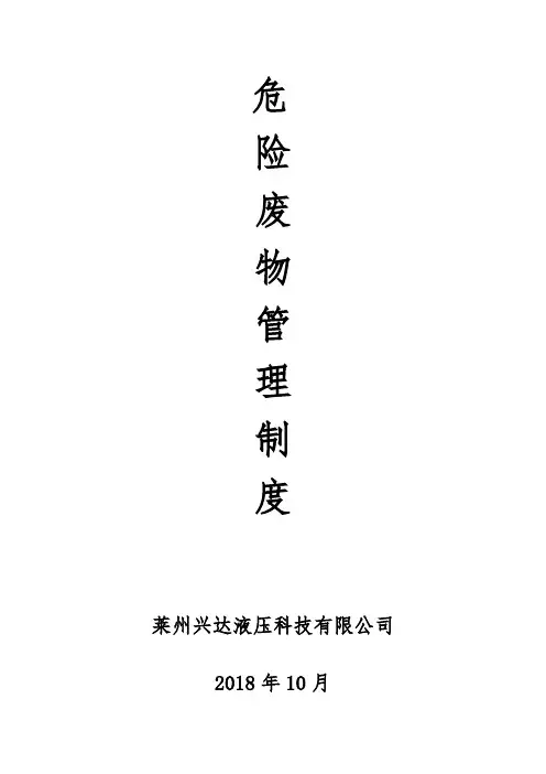 危废管理制度