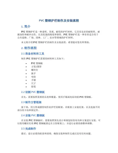 PVC塑钢护栏制作及安装流程