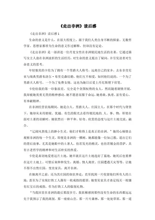 《走出非洲》读后感