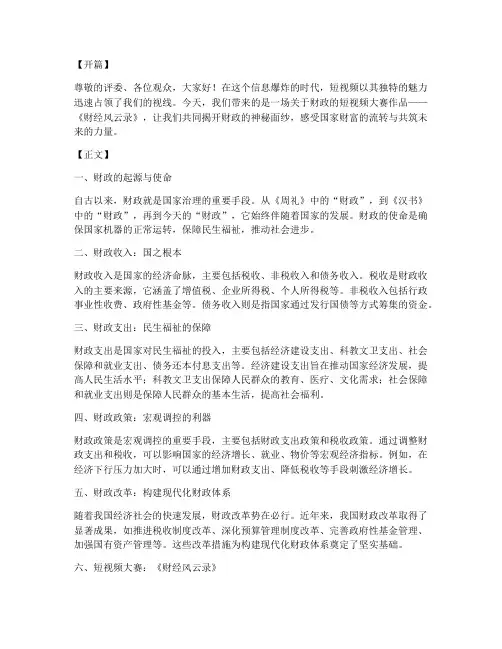 财政短视频大赛作品文案