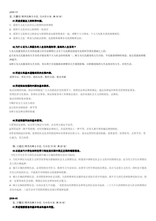自学考试思想道德修养与法律基础历年真题简答题总结