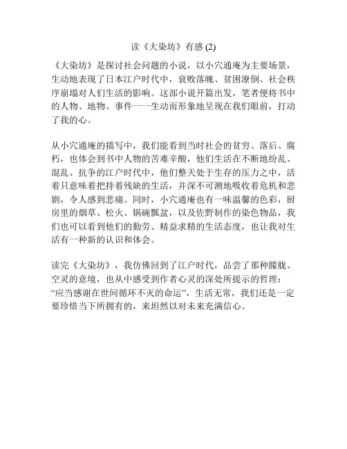 读《大染坊》有感 (2)