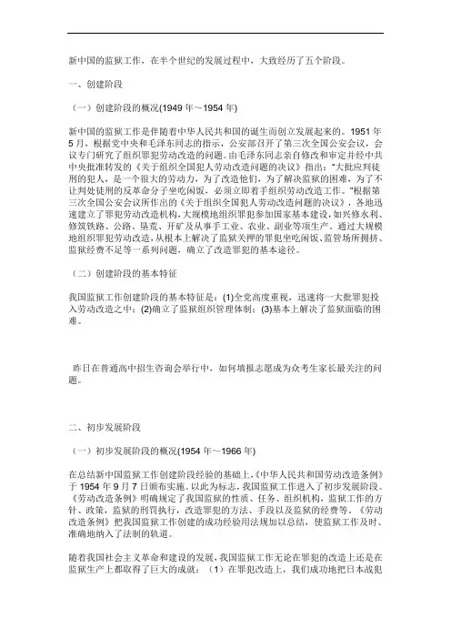 (完整word版)新中国监狱发展历史