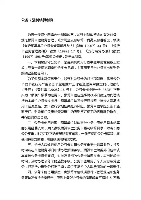 公务卡强制结算制度