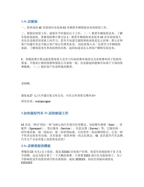 4s店续保承诺书