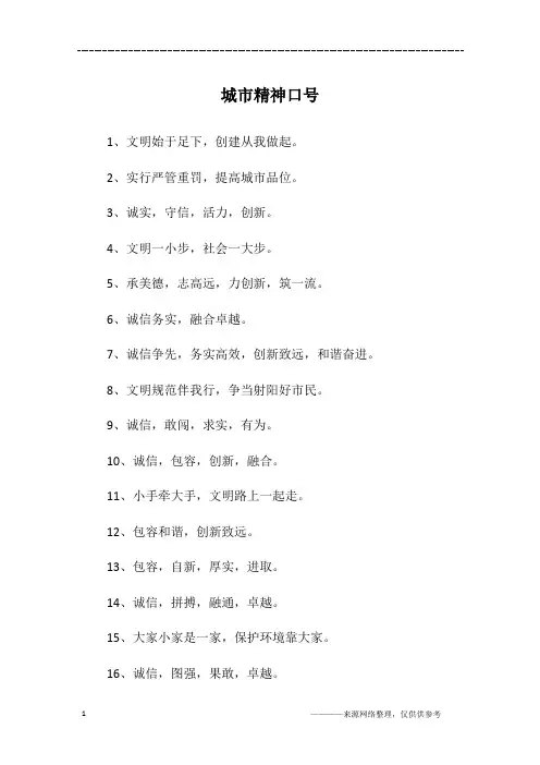 城市精神口号
