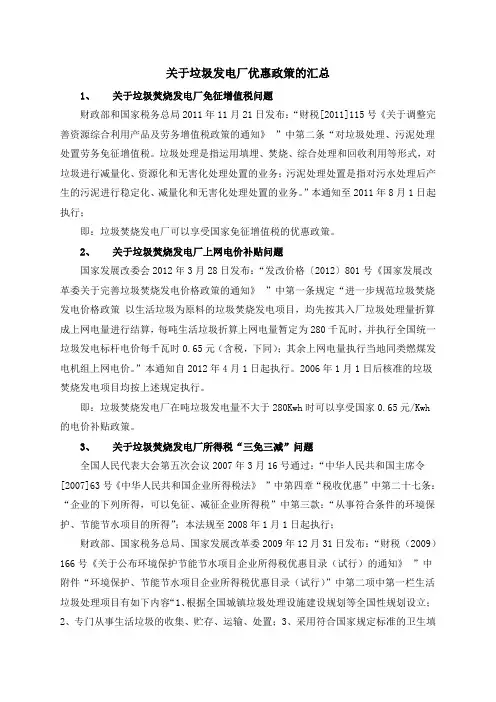 关于垃圾发电厂优惠政策的汇总