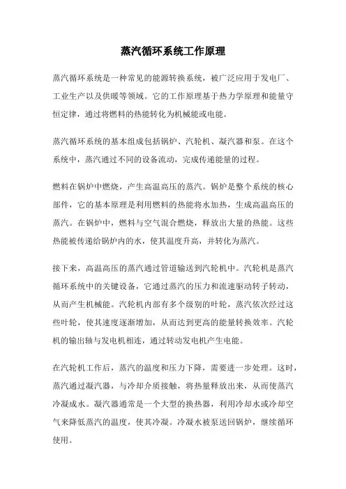蒸汽循环系统工作原理