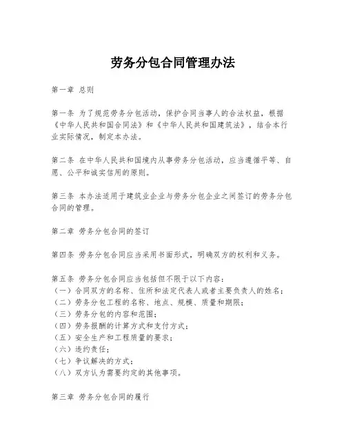 劳务分包合同管理办法