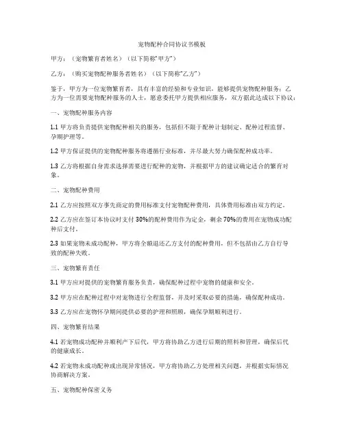 宠物配种合同协议书模板