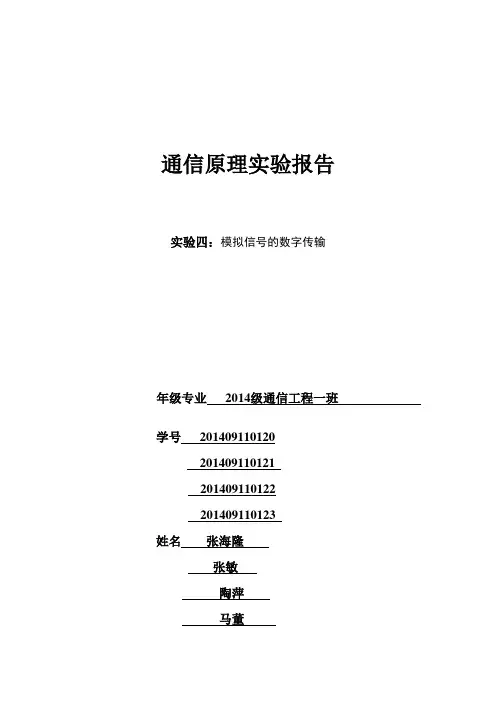 通信原理实验报告