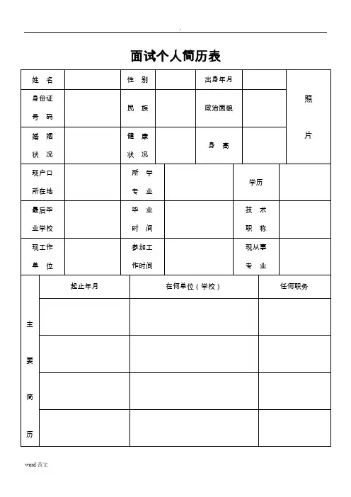 面试个人简历表