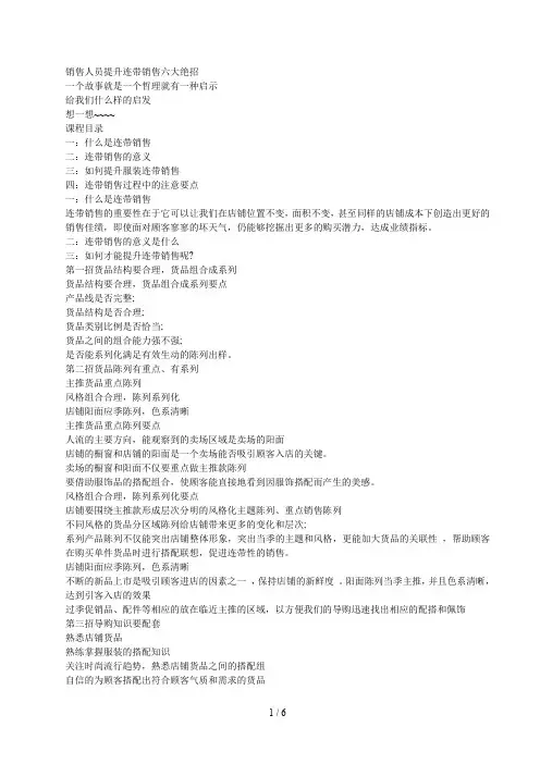 销售人员提升连带销售的六大绝招.