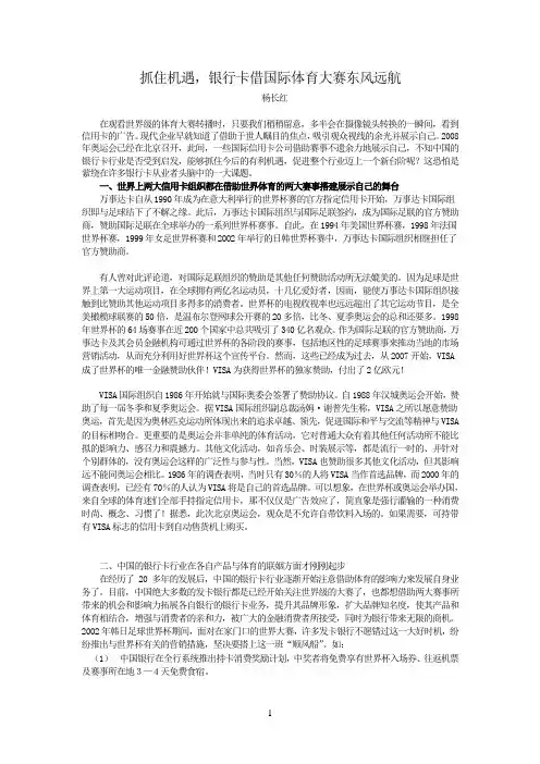 抓住机遇,银行卡借国际体育大赛远航