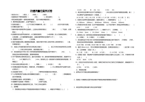 防爆质量检查员复习题