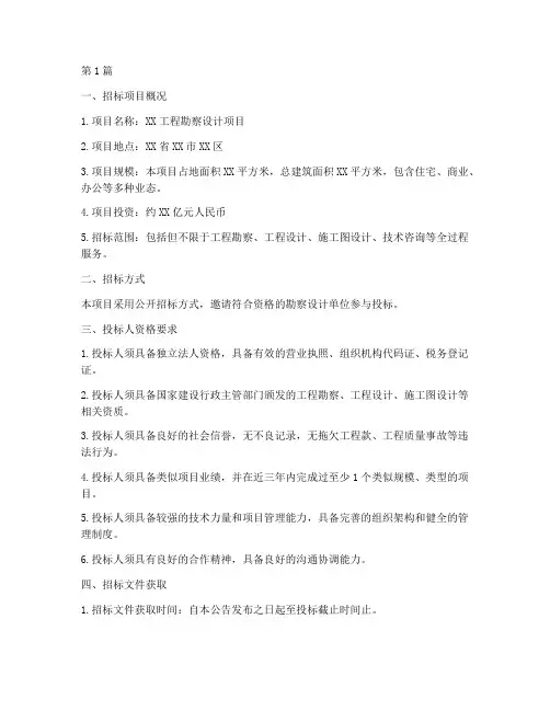 标准勘察设计招标公告(3篇)