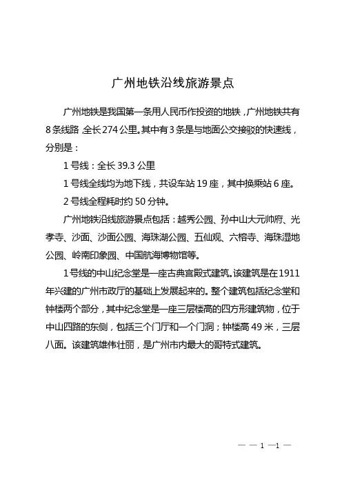 广州地铁沿线旅游景点