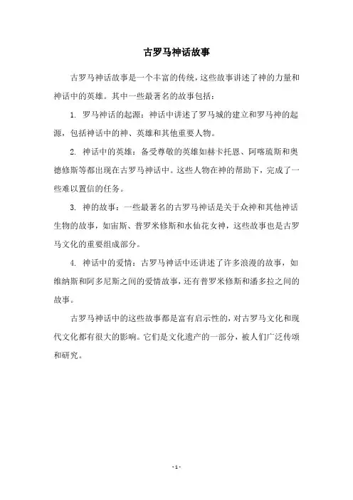 古罗马神话故事